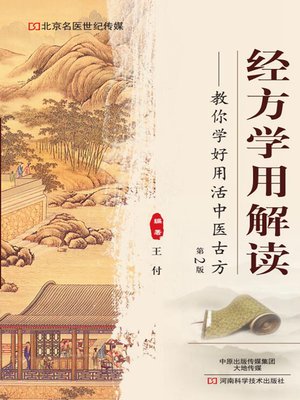 cover image of 经方学用解读
